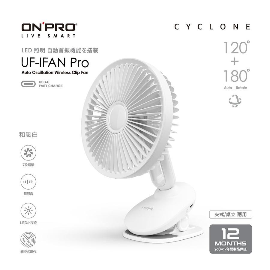 ONPRO UF-iFAN Pro自轉小夜燈無線風扇/ 和風白 eslite誠品
