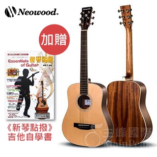 【七件組】Neowood Swiftly系列 TM-1 旅行吉他 民謠吉他 木吉他 34吋/Baby桶身/雲杉/桃花心木