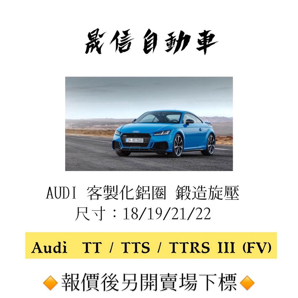 Audi TTRS 鋁圈的價格推薦- 2022年7月| 比價比個夠BigGo