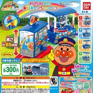日版 BANDAI 轉蛋 扭蛋 麵包超人瀨戶大橋列車一套四款