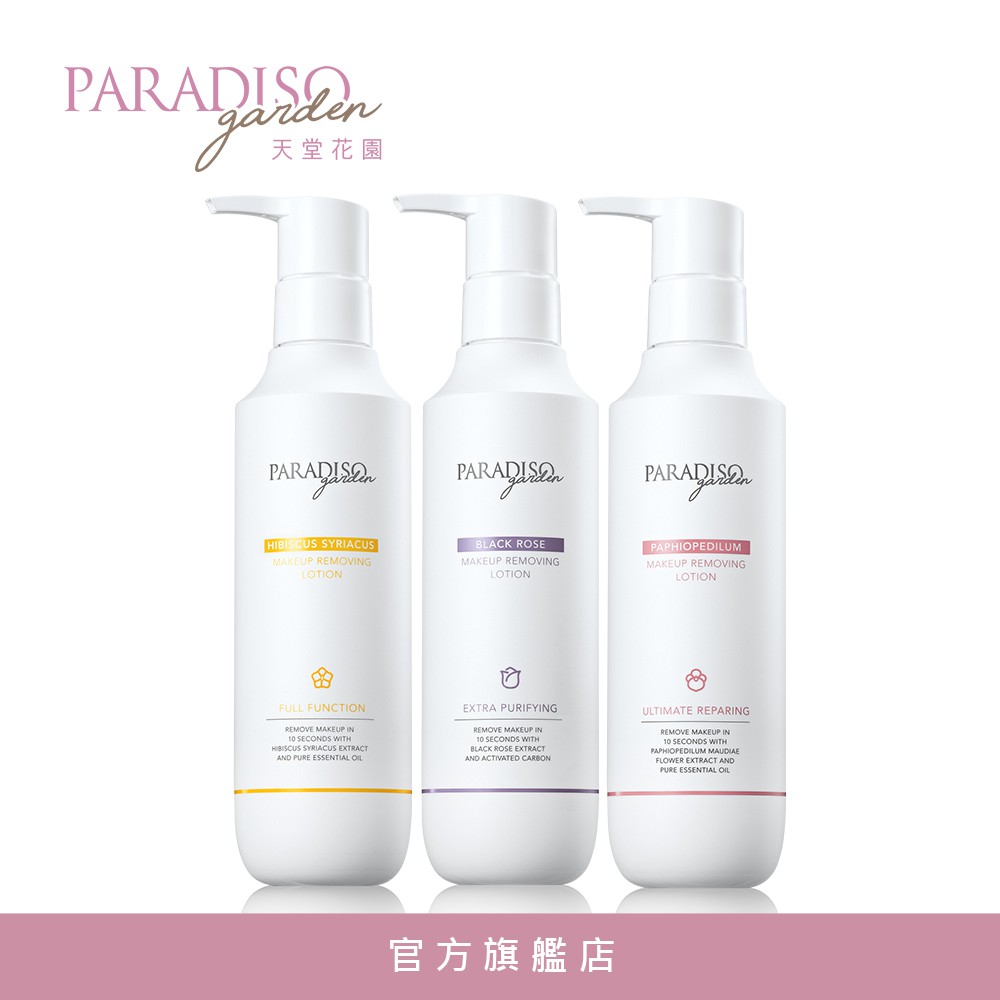 天堂花園明星熱銷花植萃卸妝精華200ml 黑玫瑰 木槿 仙履蘭 單件 2件組 蝦皮購物