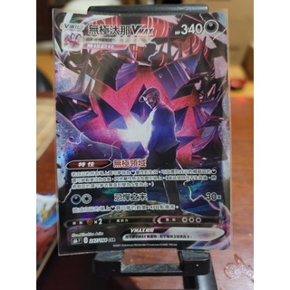寶可夢PTCG中文版 絕群壓軸 S8bF 247/184 CSR 無極汰那VMax 異圖
