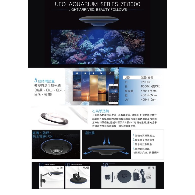 帥哥水族【ZETLIGHT】UFO ZE8000 觸控型LED燈具（黑色/遙控/APP）【一組】