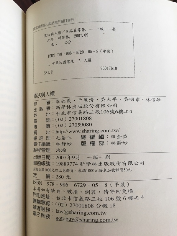 憲法與人權新學林出版 蝦皮購物