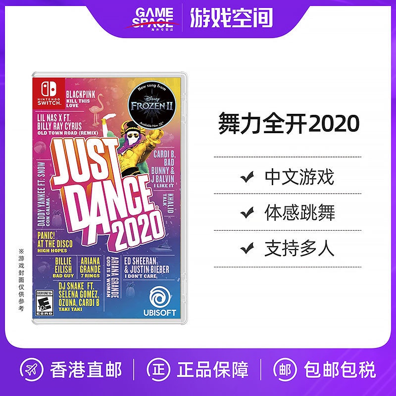 香港直郵 任天堂Switch NS游戲 舞力全開2020 舞力全開中文 現貨