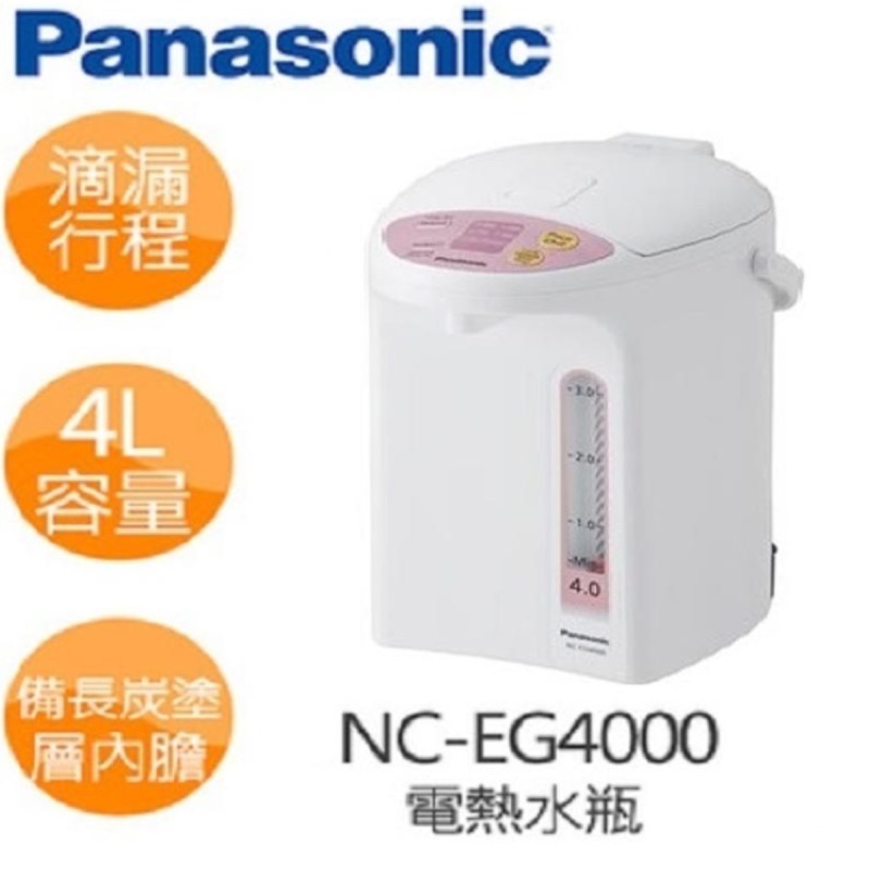 Panasonic國際牌NC-EG4000微電腦電熱水瓶