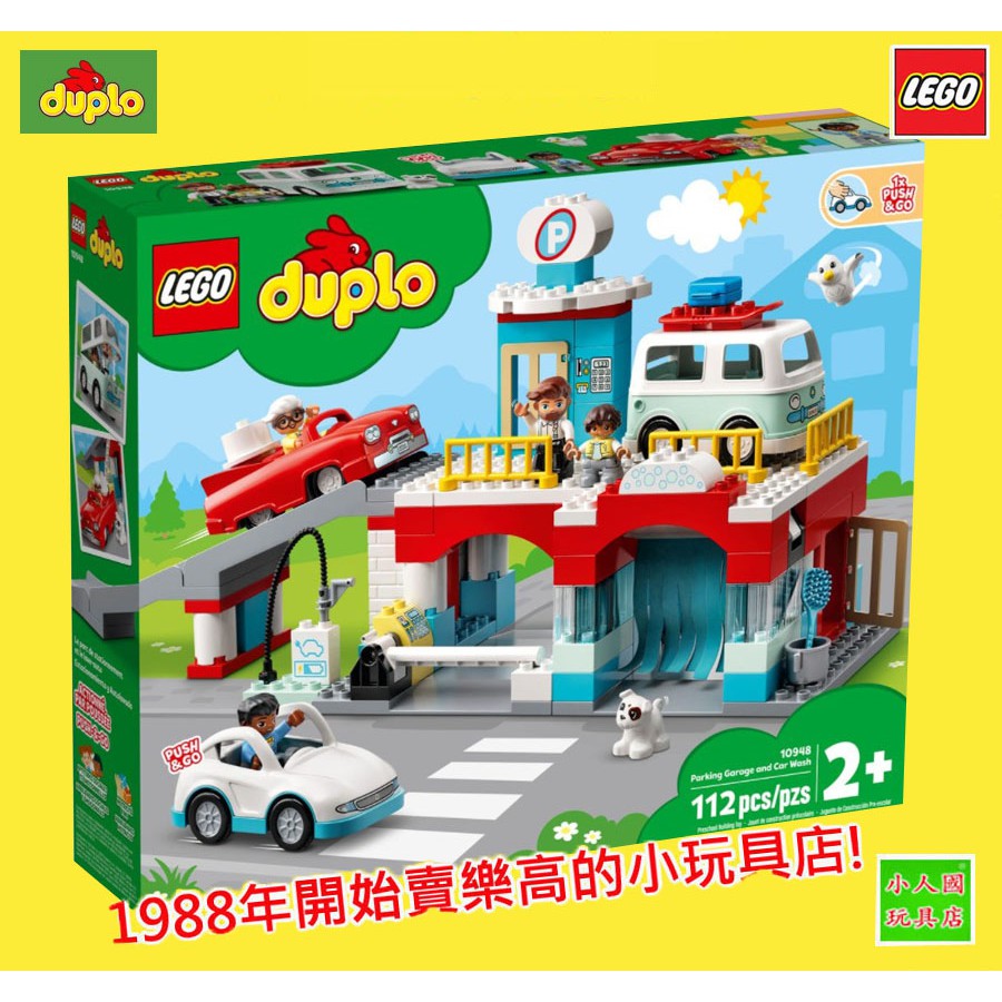 LEGO 10948 停車場和洗車場 DUPLO 得寶系列 原價3799元 樂高公司貨 永和小人國玩具店0601