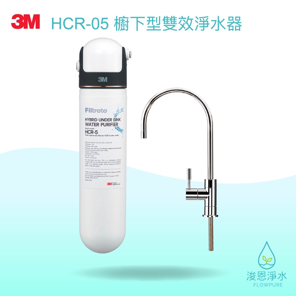 3M｜HCR-05 雙效 淨水器 (濾水器 飲水機 濾芯 濾心 過濾器 瞬熱飲水機 濾水壺 brita濾水壺 3m濾芯)