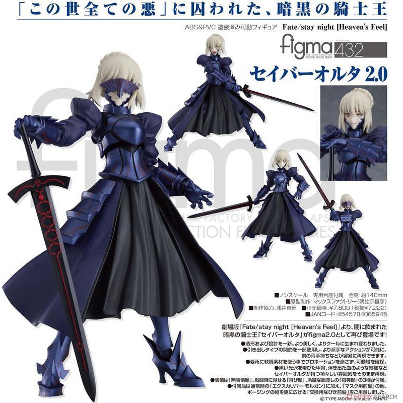 現貨 代理版 Figma 432 Fate HF Saber Alter 黑賽巴 2.0 劇場版