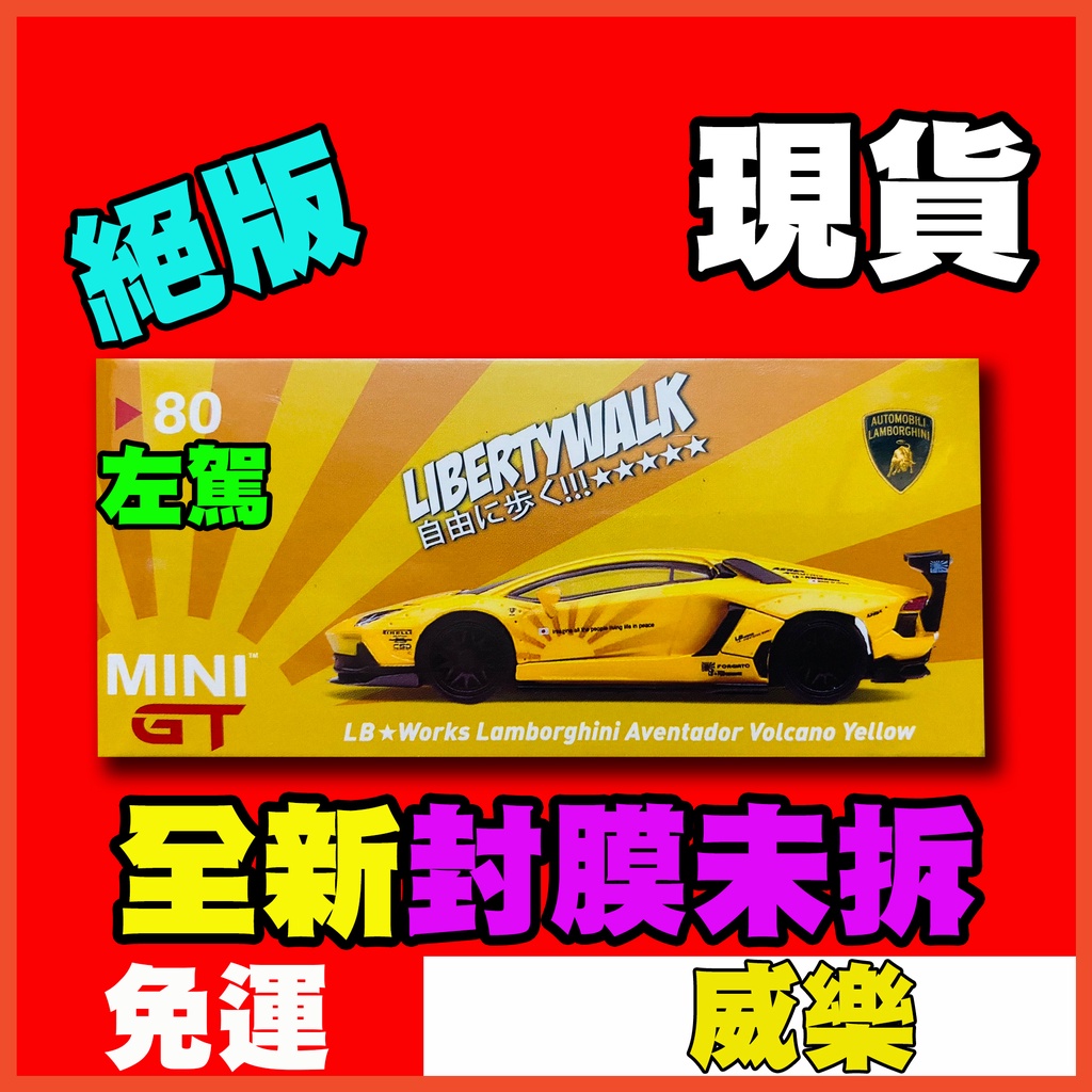☆威樂☆稀有非賣品MINI GT 80 藍寶堅尼寶藏車藍寶基尼Aventador 超寶