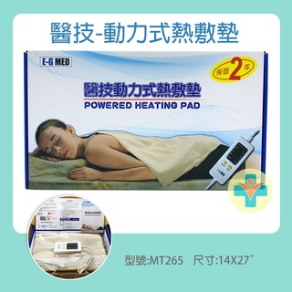 【臺灣製 兩年保固】醫技 動力式熱敷墊 熱敷墊 14X27吋(腰背) 20X20吋(肩頸ㄇ型)
