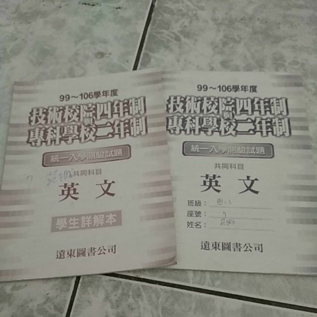 高職英文99 106年歷屆統測試體附詳解 蝦皮購物