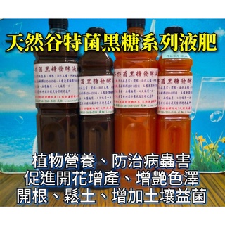 再殺一波 天然谷特菌黑糖發酵有機液肥 植物營養肥料 液體速效肥 有機肥料 施達 光合菌 開根 園藝資材 Beecost