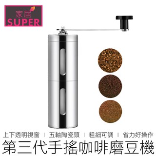 (三代) 手搖磨豆機 粗細可調 陶瓷磨頭 磨豆器 研磨器 研磨機 磨豆機 咖啡用品 【24H出貨】