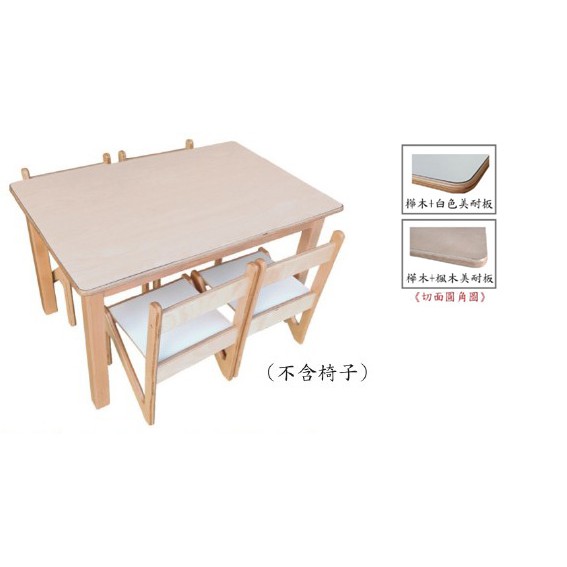 【白色(楓木)美耐板樺木桌(長方桌4人)高70公分】桌子、安親桌、課桌椅、幼稚園、托兒所