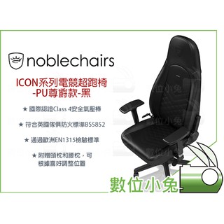 數位小兔【noblechairs 皇家 ICON系列 電競超跑椅 PU尊爵款 黑】電競椅 電腦椅 賽車椅 辦公椅 皮革椅