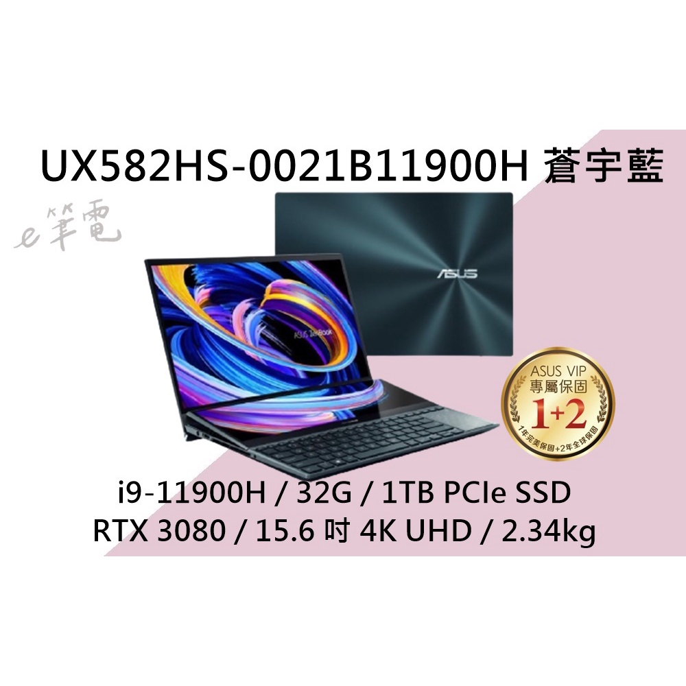 《e筆電》ASUS 華碩 UX582HS-0021B11900H 蒼宇藍 (e筆電有店面) UX582HS UX582