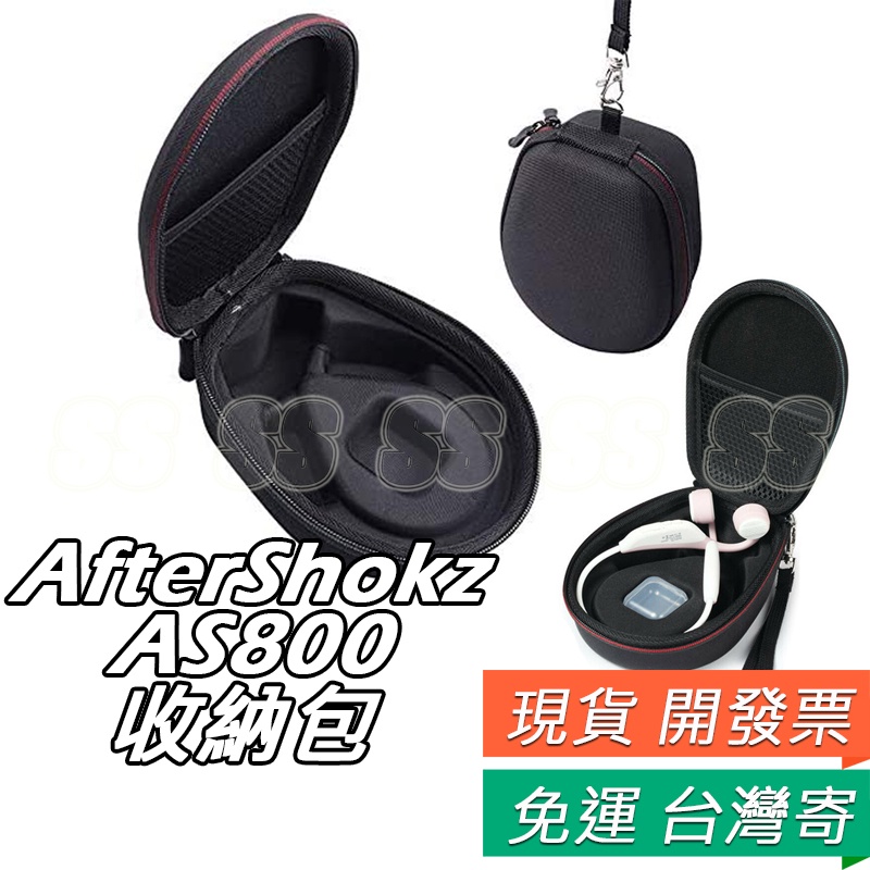 AfterShokz AS800 收納包 充電線 Shokz 骨傳導耳機收納盒 AS600 耳機防震包 AS650