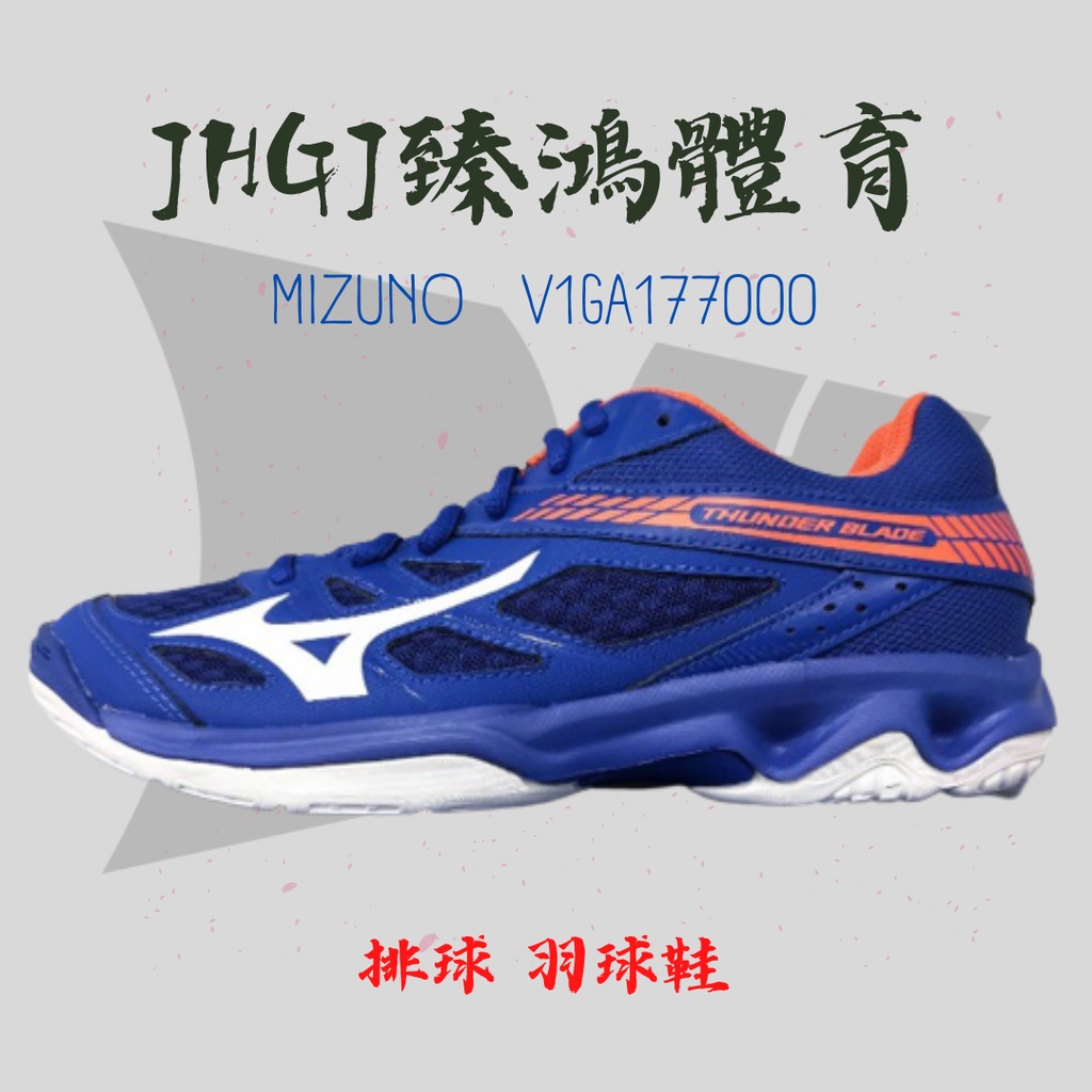 JHGJ臻鴻國際 Mizuno 美津濃 2019 V1GA177000 排球鞋 羽球鞋 零碼下殺出清