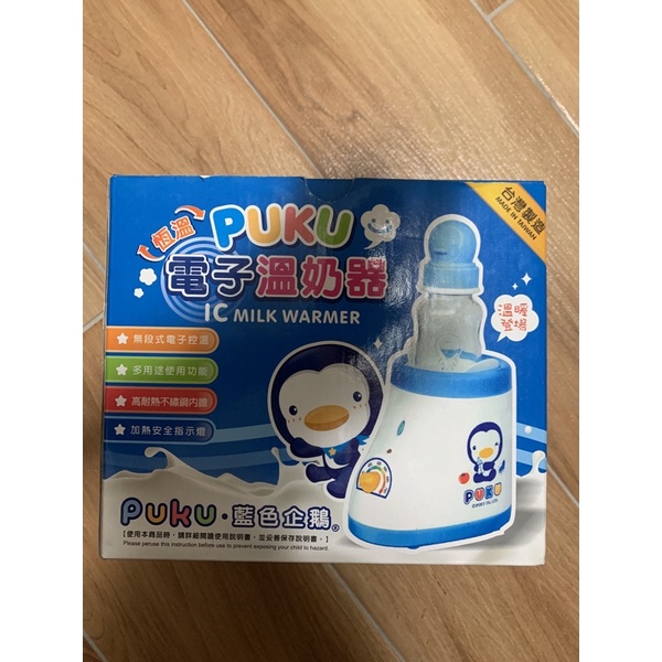 藍色企鵝PUKU-電子溫奶器