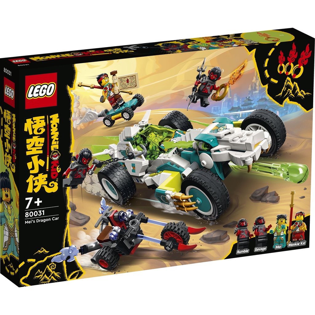 【群樂】盒組 LEGO 80031 悟空小俠-龍小驕飛龍賽車