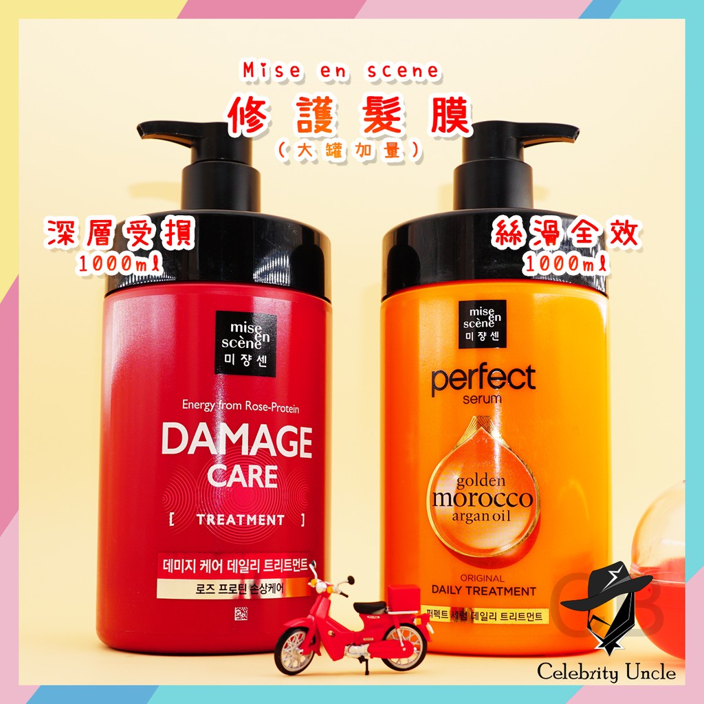 韓國mise En Scene護髮膜 Ptt與dcard推薦網拍商品 2021年12月 飛比價格