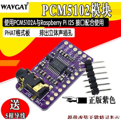 [RWG] 智能音箱改裝 PCM5102 I2S DAC 解碼器 解碼板