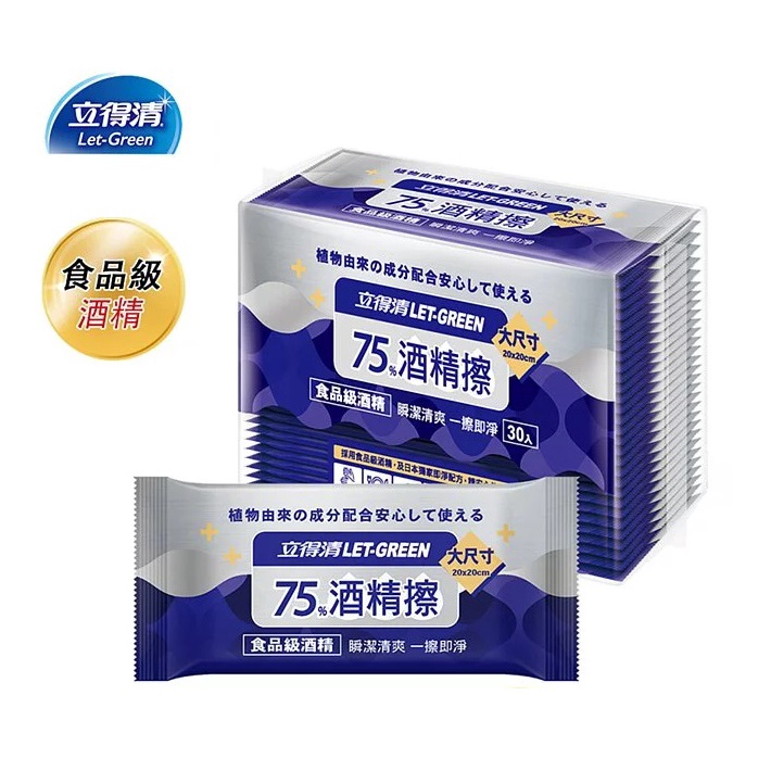 立得清 75%酒精擦濕紙巾 (單片包裝 單片販售) 食品級酒精