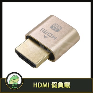 【蛙仔】HDMI 假負載 顯卡欺騙 虛擬顯示 鎖屏 4K 模擬
