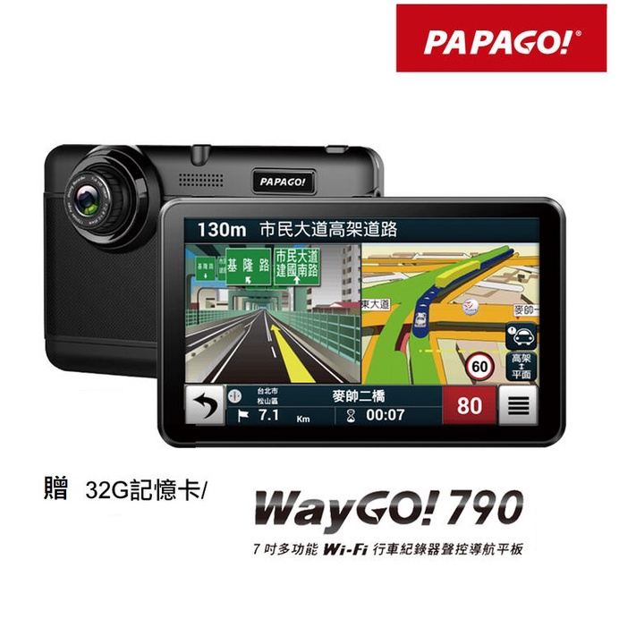 【現貨】PAPAGO WAYGO 790 7吋多功能WIFI 行車記錄器 聲控導航平板 GPS 導航 WIFI 聲控