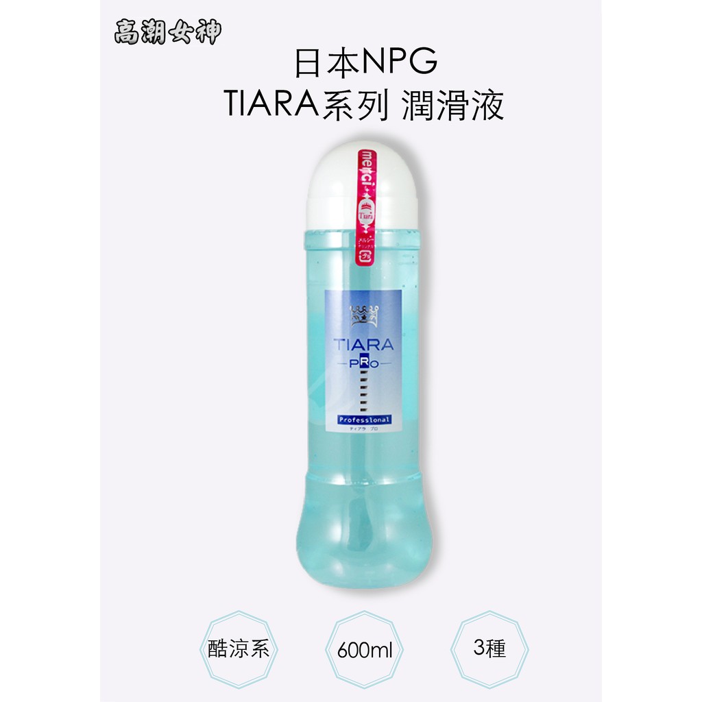 日本NPG-TIARA PRO 自然派潤滑液_600ml 飛機杯專用潤滑夜
