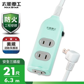 太星電工 彩色安全三插座延長線/2P 15A 21尺(混色) OCU30221 現貨 廠商直送