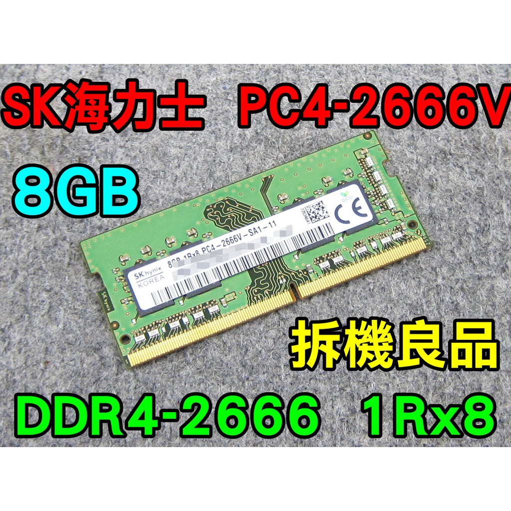 SK 海力士 DDR4-2666V 8G  筆電NB記憶體 拆機良品  8GB 1Rx8 PC4-2666V