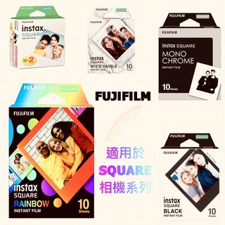 🌸現貨最新 FUJI instax SQUARE SQ 方型空白底片 SP3 黑邊 彩虹 黑白 大理石 SQ6 SQ10