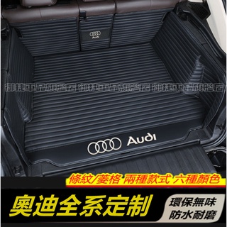 AUDI 奧迪 全系適用後備箱墊 Q3 Q5 A3 A5 A6 A7 Q7 行李箱墊 全包圍後箱墊 後車廂墊 尾箱墊