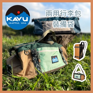 KAVU Little Feller 兩用背包行李袋【旅形】後背包 旅行包 側背包 手提行李包