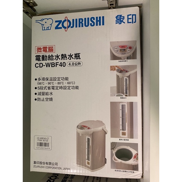 全新 象印 Zojirushi 電動給水熱水瓶 CD-WBF40