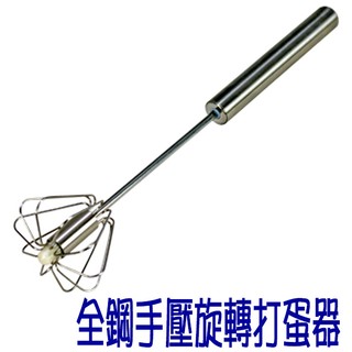 臺灣現貨BO雜貨【SV6362】御膳坊 全鋼手壓旋轉打蛋器 攪拌器 打奶泡 半自動打蛋器 可旋轉