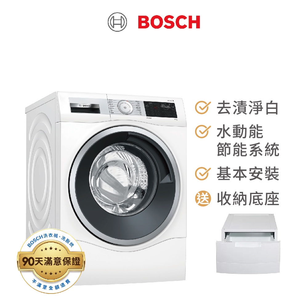 BOSCH 10公斤去漬淨白滾筒式洗衣機 WAU28540TC/110V 含基本安裝