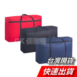 【隔日到貨】搬家袋 超大容量 牛津布 加厚 防水收納袋 行李袋 露營袋 購物袋 棉被袋 衣物袋 棉被收納袋 衣物收納袋