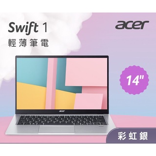 ACER Swift 1 N5100/8G/256G 14吋 金屬商用筆電,長效16小時,背光鍵盤 耀眼銀