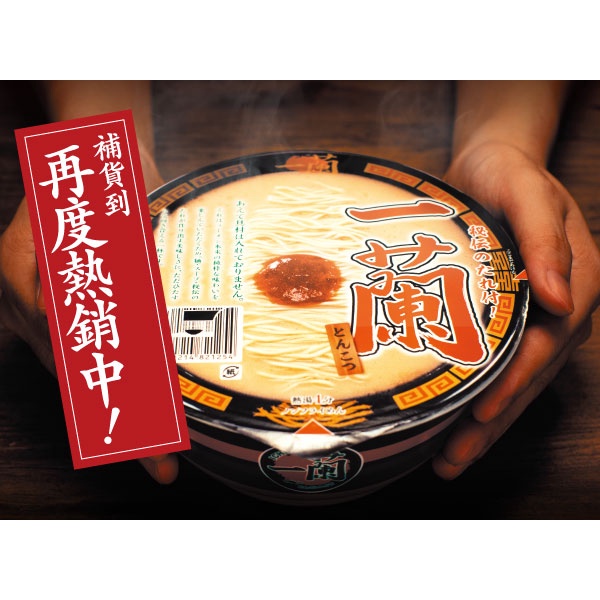 【現貨】一蘭 史上最初碗麵泡麵 泡麵 拉麵 一蘭 博多一蘭 現貨 日本 即食泡麵 美食