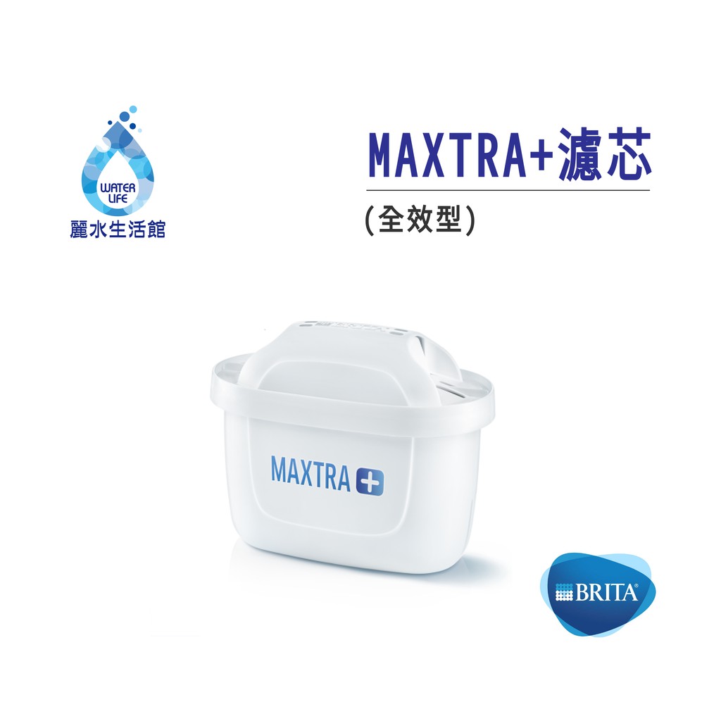 BRITA MAXTRA Plus 濾芯全效型(1入)【麗水生活館】