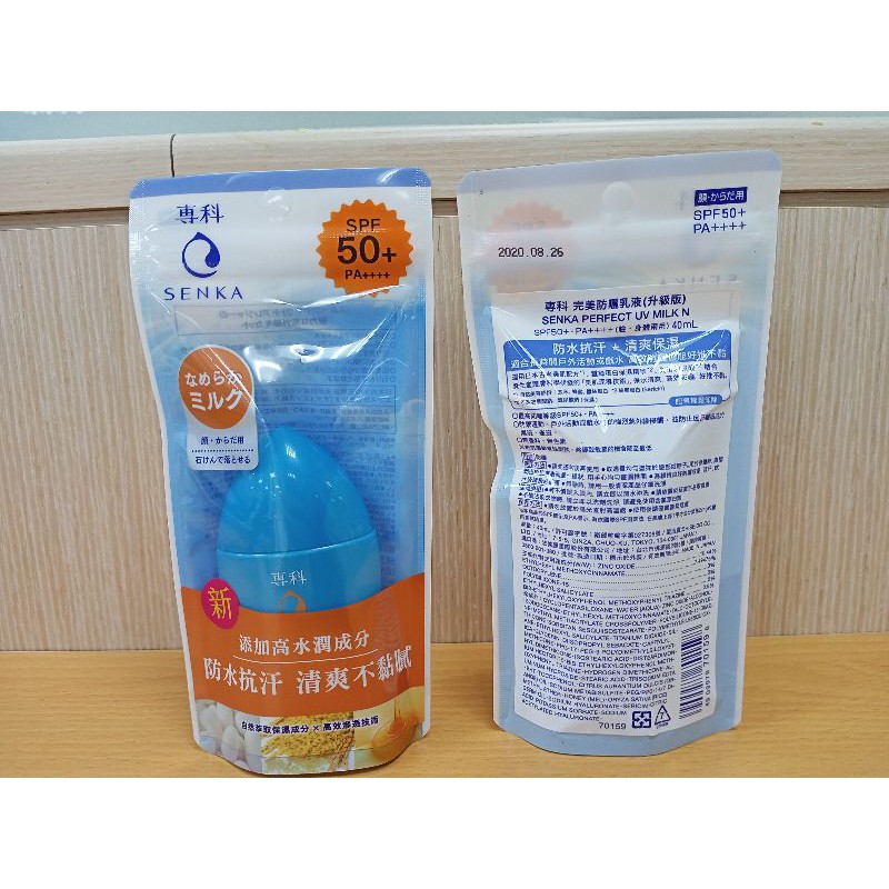 即期出清-專科SENKA 完美防曬乳液(新升級) spf50+ pa+++（臉，身體兩用）