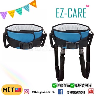 ❰免運❱ EZ-CARE 天群 多功能 移位腰帶EZ-900 EZ-910EZ-900B EZ-910B 有 無 胯下