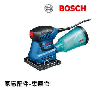 【含稅店】BOSCH博世 GSS1400A原廠配件-集塵盒 砂紙機 拋光機 砂磨機 GSS1400 GSS140-1A