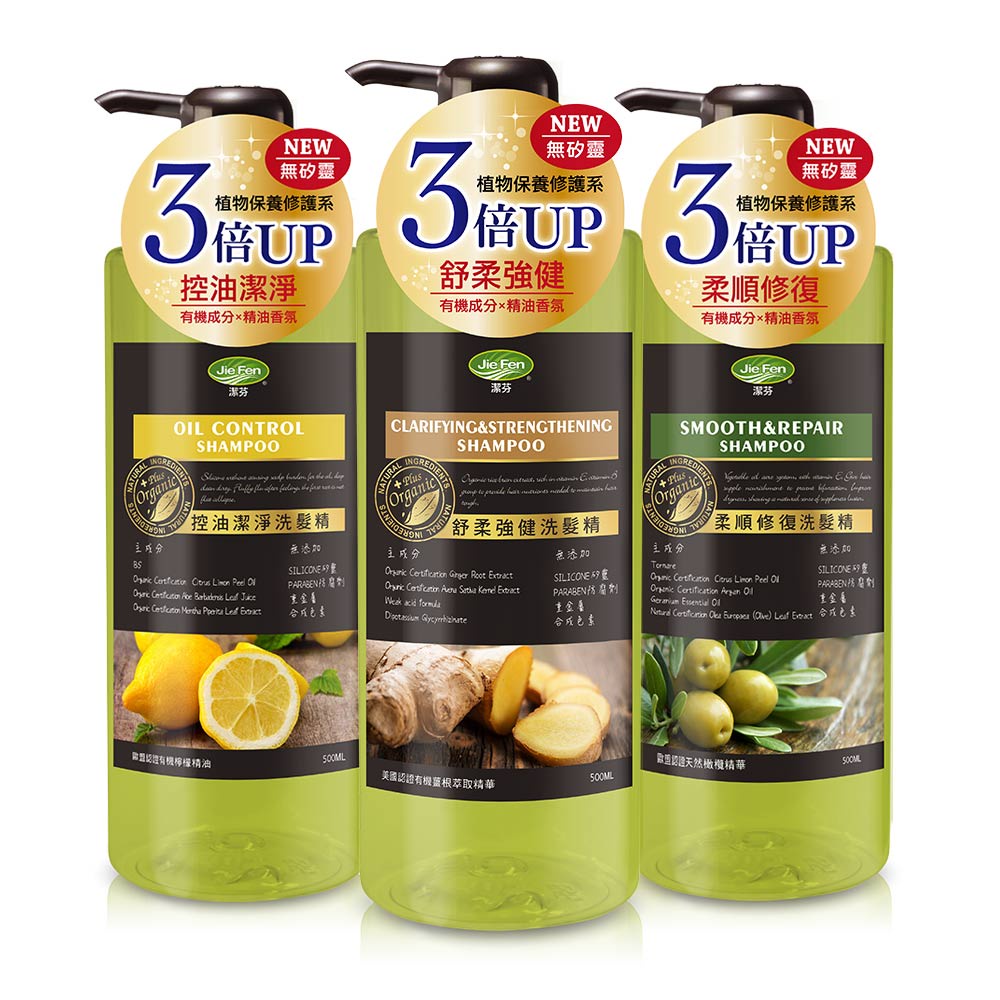 【隔日到貨｜台灣生產】植物修復系列洗髮精500ml 無矽靈 控油柔順強健 添加歐盟有機認證成分 全家適用
