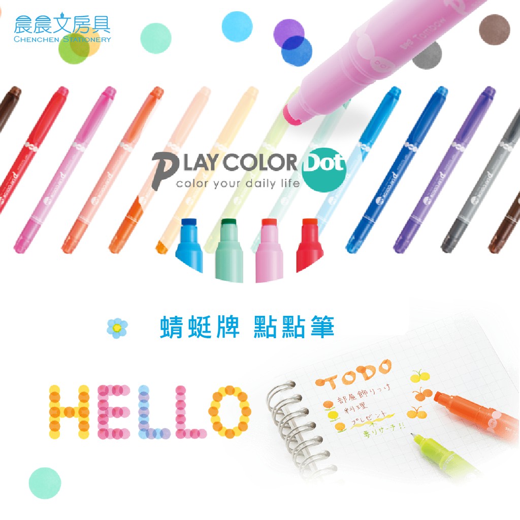 晨晨文房具 Tombow蜻蜓牌play Color Dot 點點筆12色 蝦皮購物