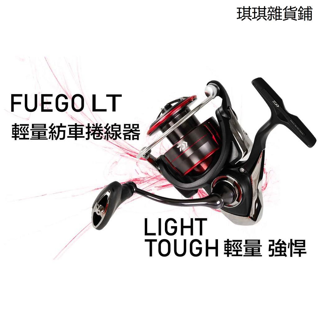 【琪琪釣具紡】現貨 最便宜 開發票 磁油防水 超輕量 DAIWA FUEGO LT 捲線器 全型號