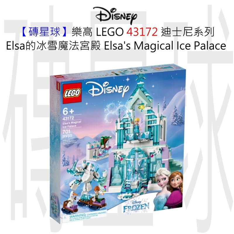 【磚星球】樂高 LEGO 43172 迪士尼系列 Elsa的冰雪魔法宮殿 Elsa's Ice Palace